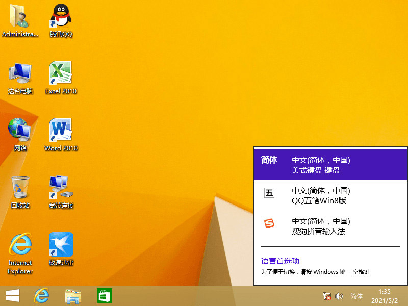 win8系统教程_win8安装教程_windows8系统教程